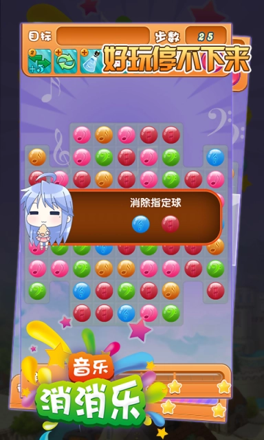 音乐消消乐截图1