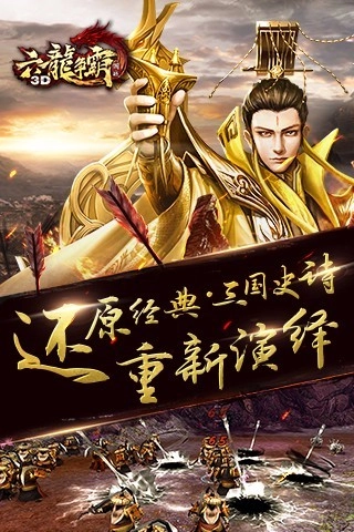 六龙争霸3D截图1