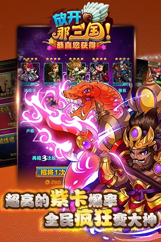 放开那三国（送貂蝉）截图1