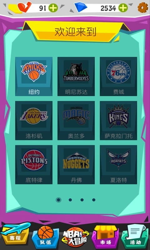 篮筐描边师截图1