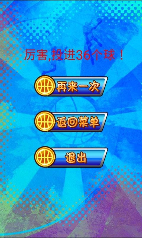 灌篮吧大高个截图1