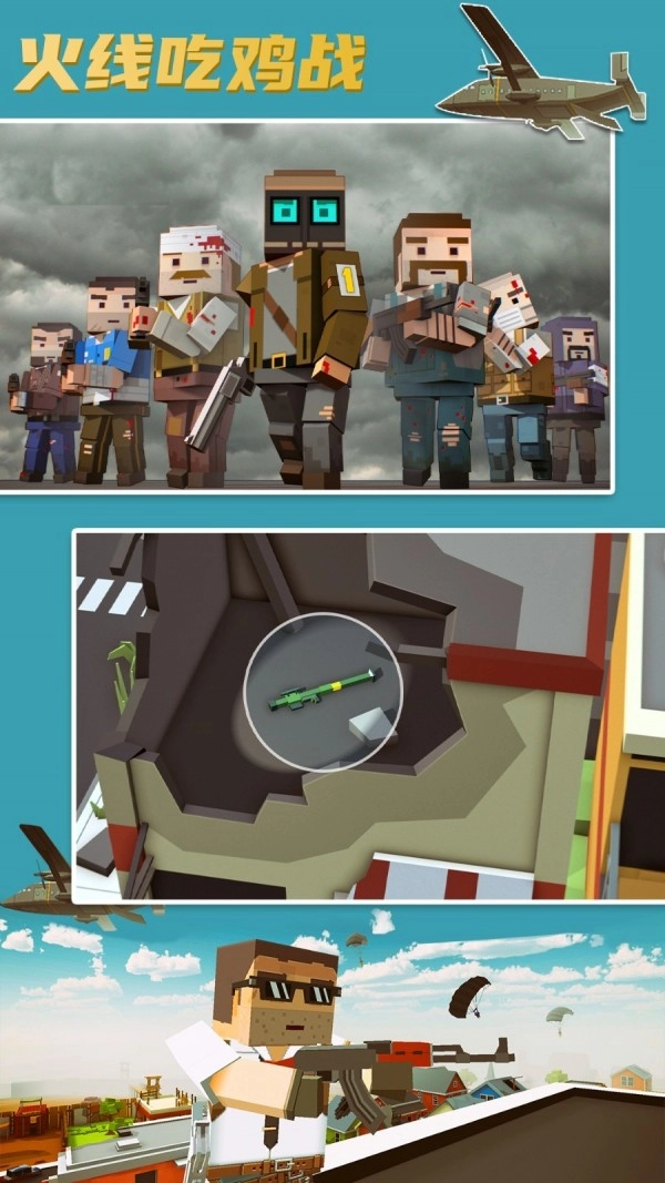 火线吃鸡战截图1