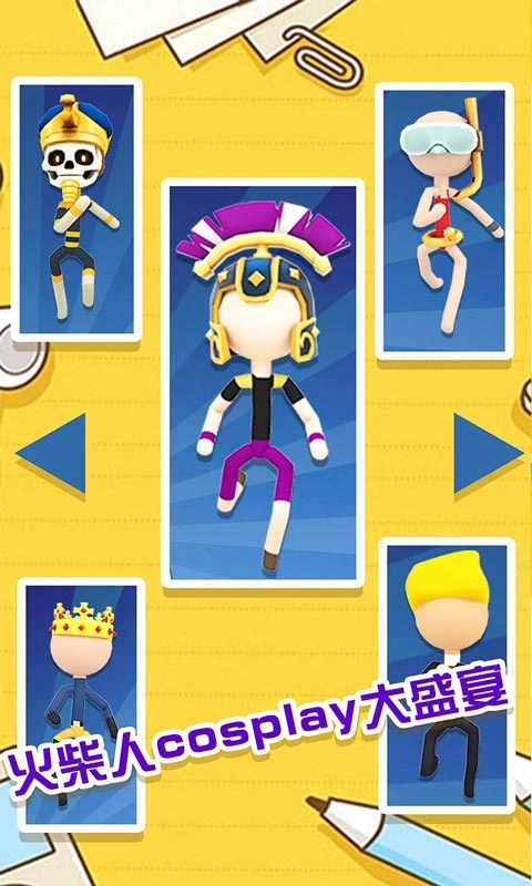 火柴人快溜截图1