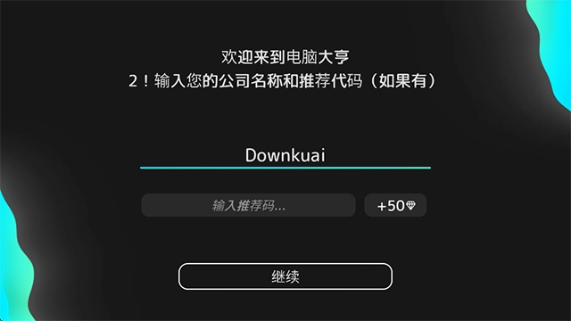 电脑大亨2截图1