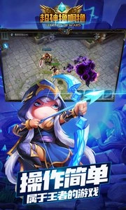 超神撸啊撸截图1