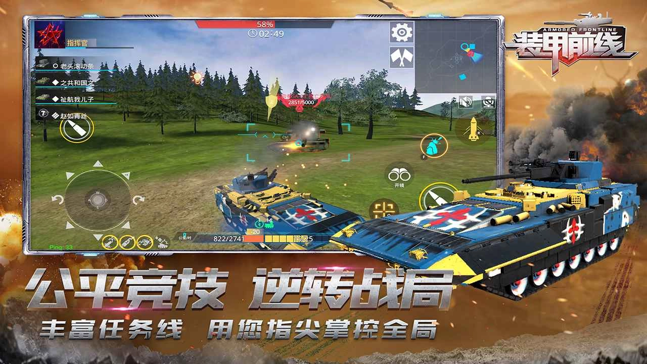 装甲前线国际版截图1