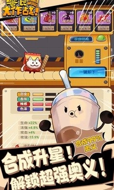 零食大作战截图1