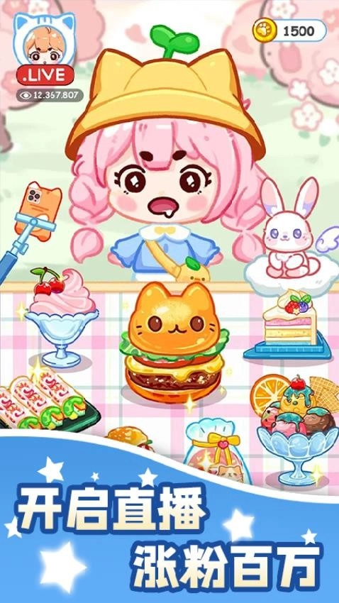 甜品小当家游戏截图1
