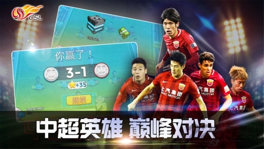 中超英雄截图1