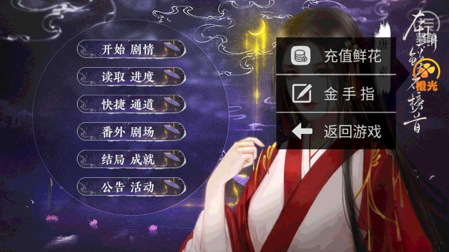 橙光苏家大少金手指完结 晟晨截图1