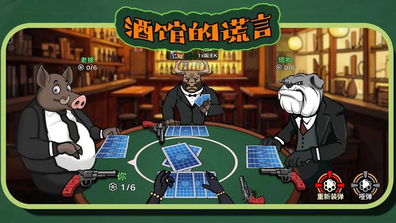 酒馆的谎言1.2截图1