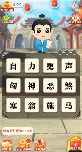 易趣成语.1截图1