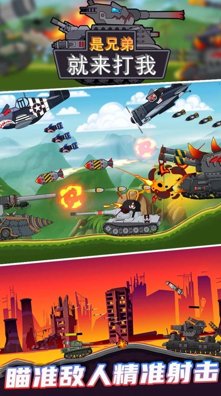 是兄弟就来打我游戏截图1
