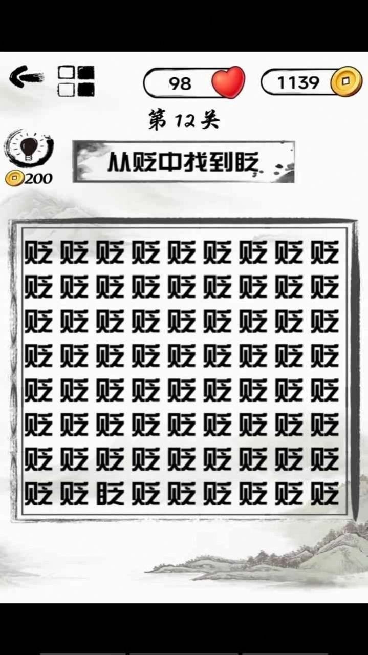 文字头脑风暴游戏截图1