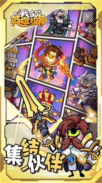 我的英雄之路游戏截图1