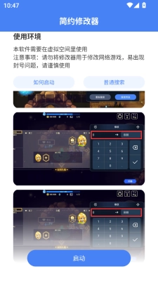 简约修改器 2026042816截图1