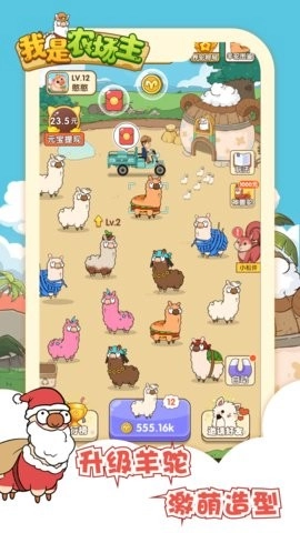 我是农场主手机版截图1