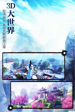 九阴真经3D正版截图1