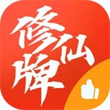 修仙牌物品不减反增