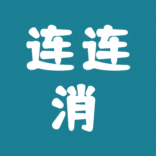 快玩连连消游戏