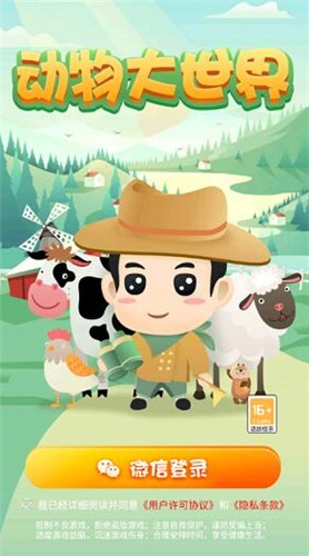 动物大世界截图1