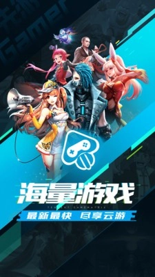 先游云游戏截图1