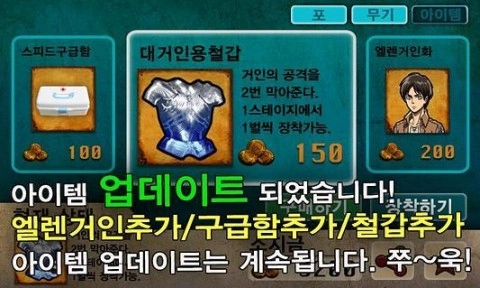 进击的巨人：防御截图1