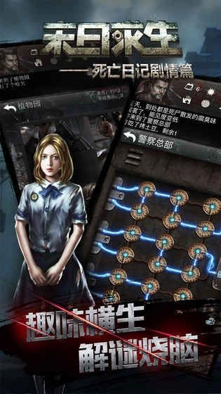 末日求生死亡日记雅子篇截图1