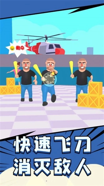 飞刀超能力截图1