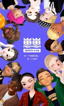 ZEPETO中文版截图1