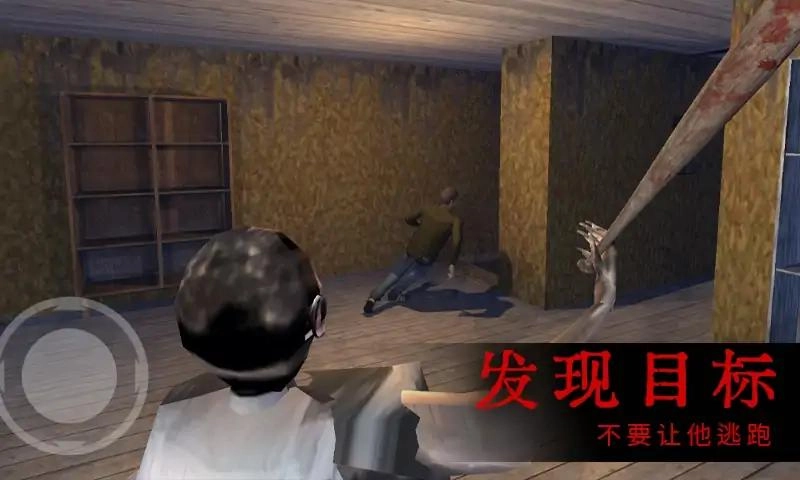 恐怖屋的爷爷奶奶截图1