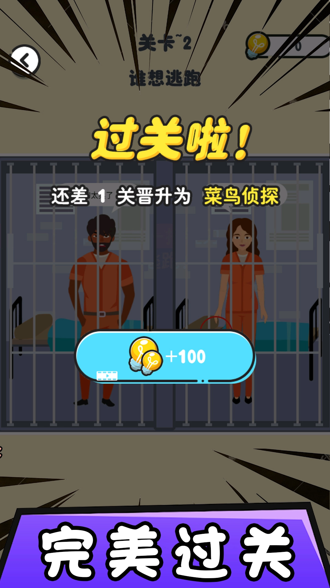 找茬模拟器截图1