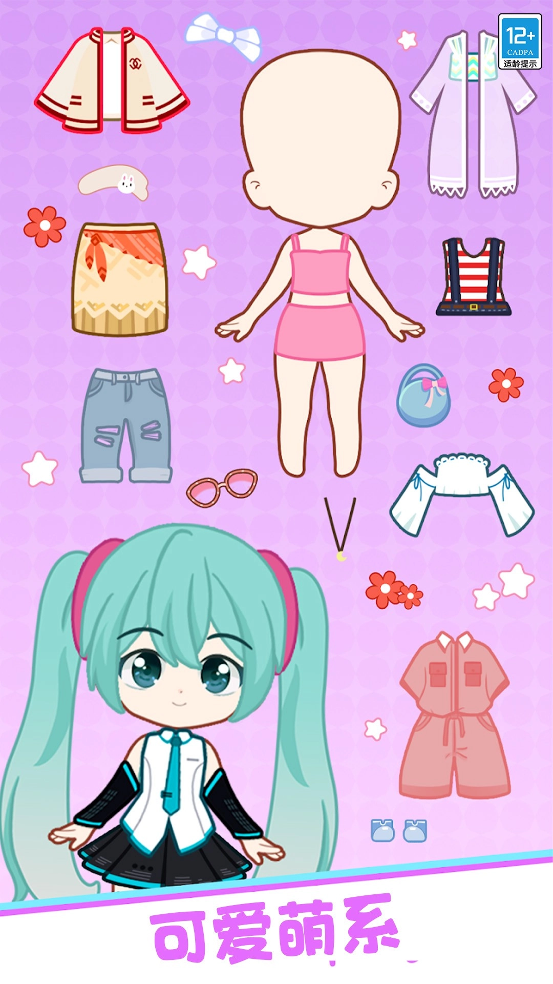 公主百变穿搭截图1