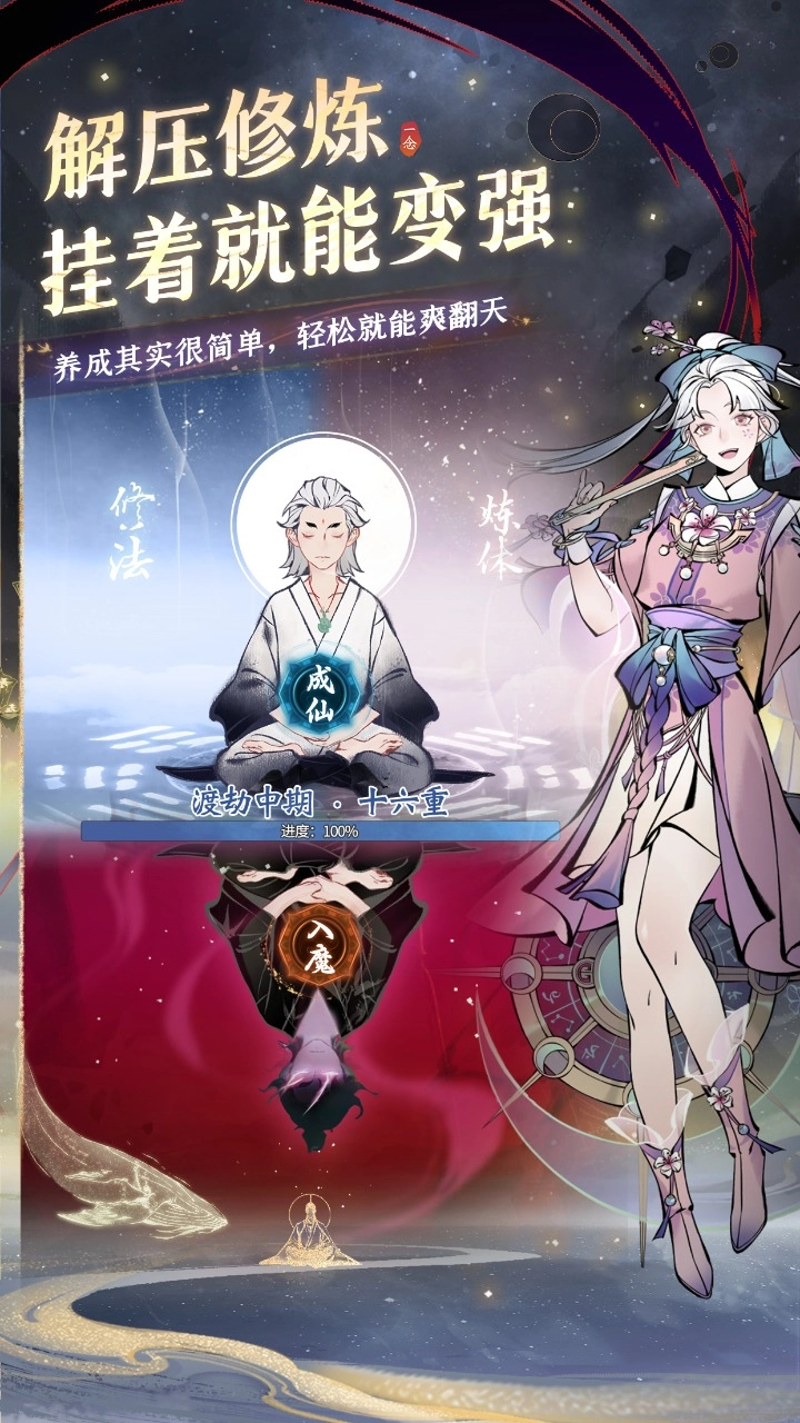 一念逍遥内购版截图1