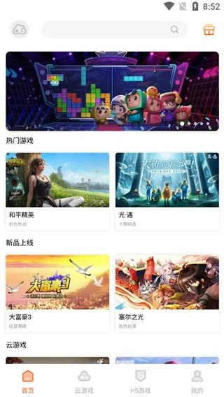 云即玩免费版截图1