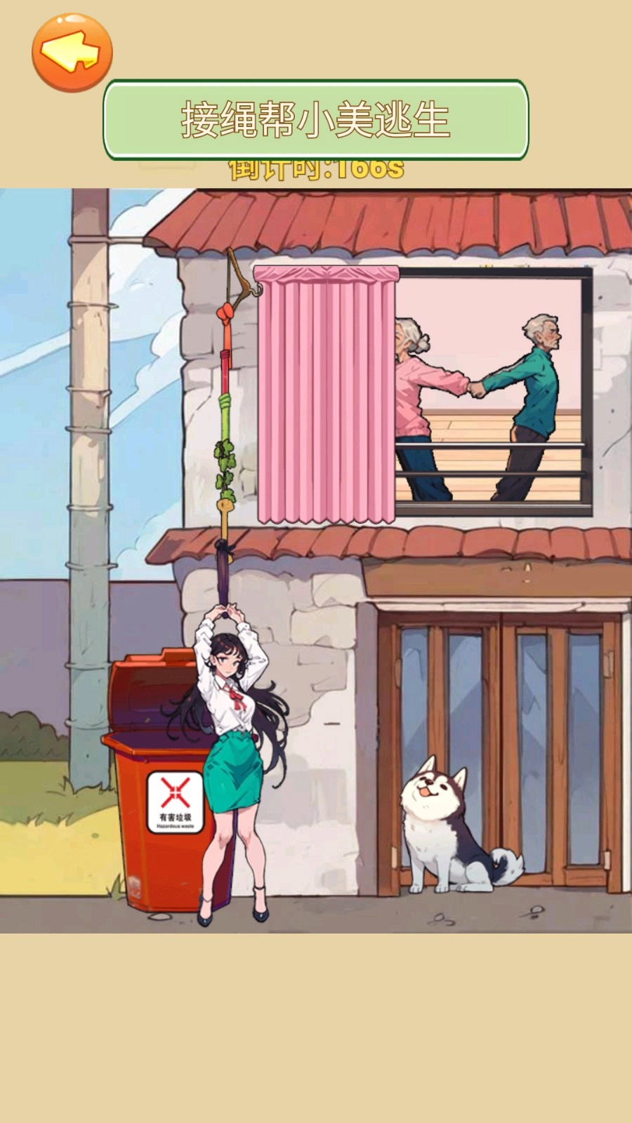 帮她安全下楼截图1