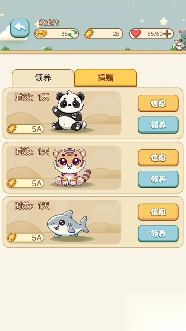 奇兽养成记截图1