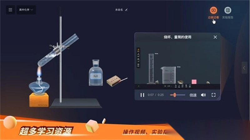 微观化学实验室截图1