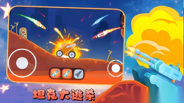 坦克大逃杀截图1