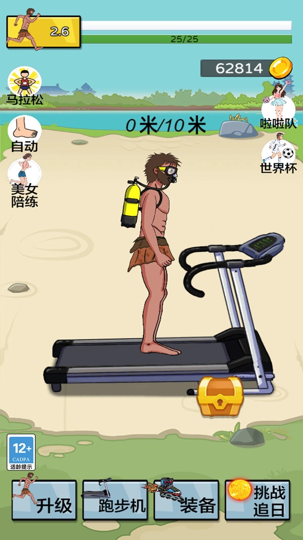 夸父跑的贼快截图1