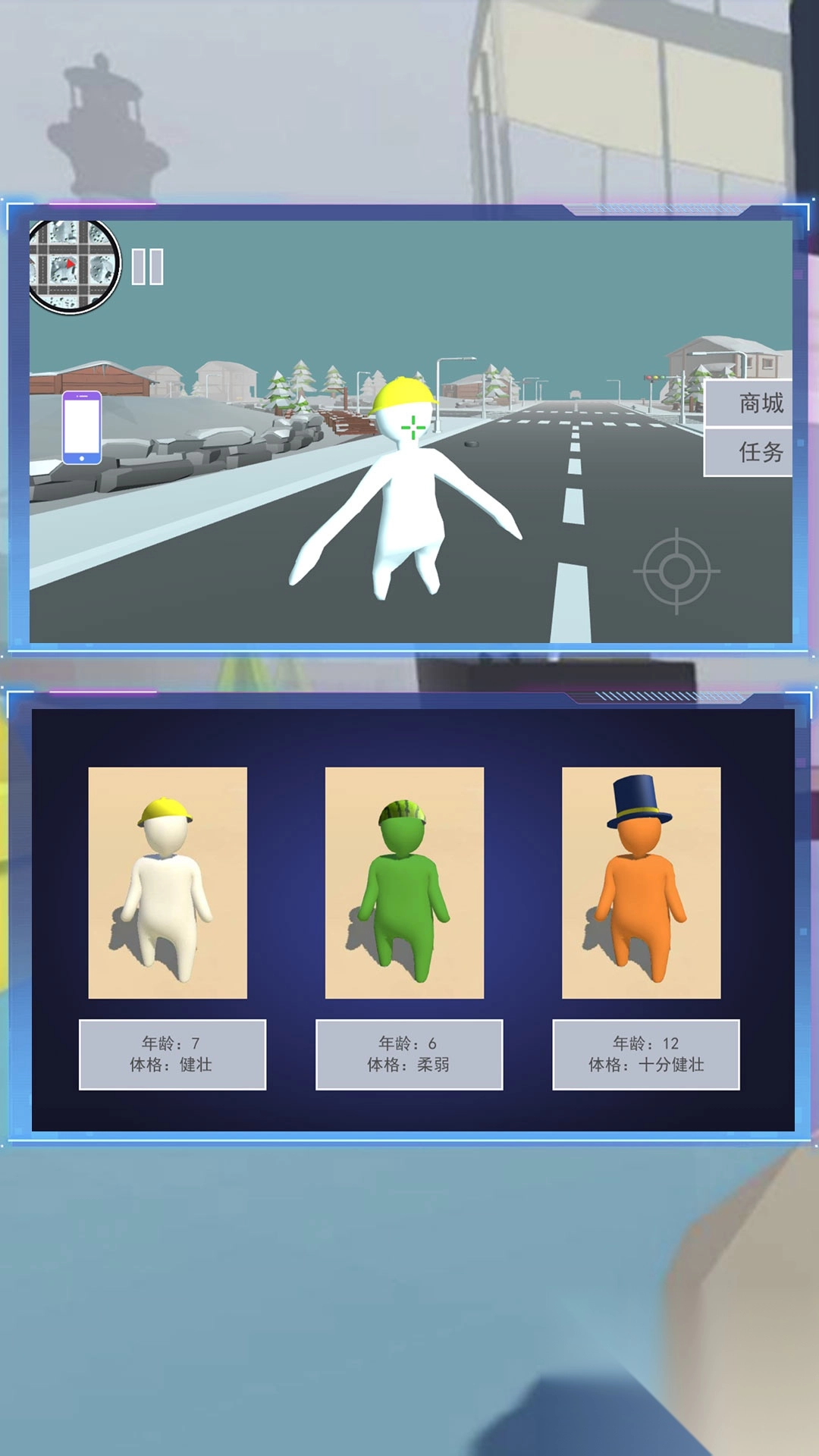 人类重生城镇挑战截图1