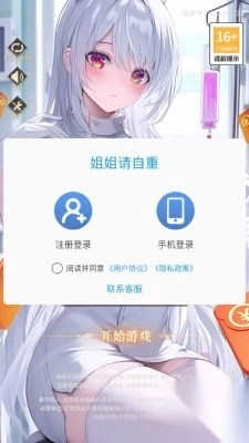 姐姐请自重截图1