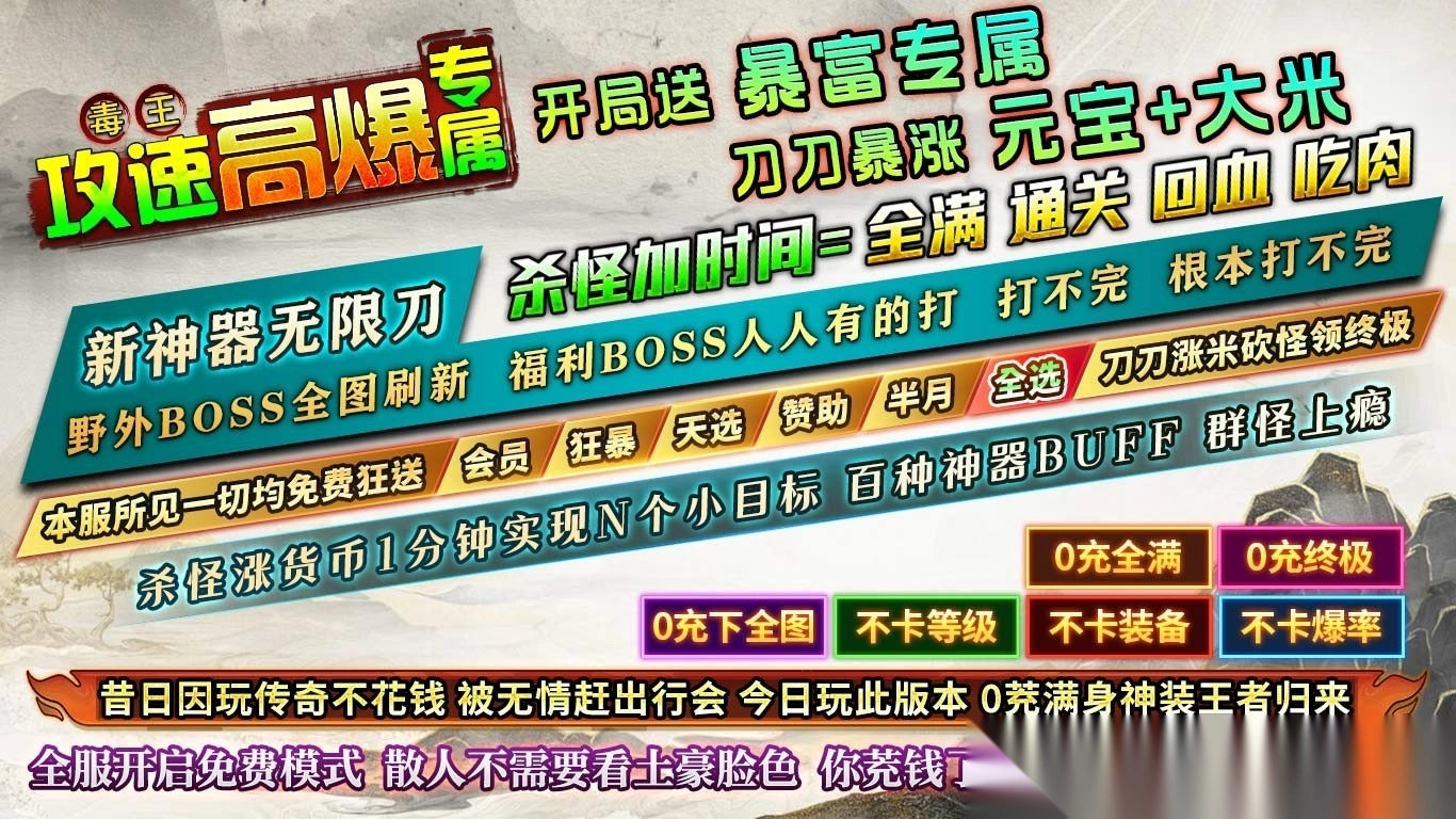 毒王攻速高爆专属截图1