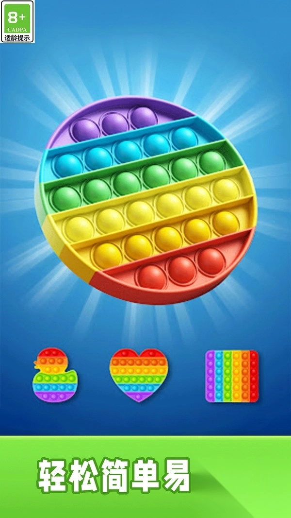 休闲解压宝盒截图1