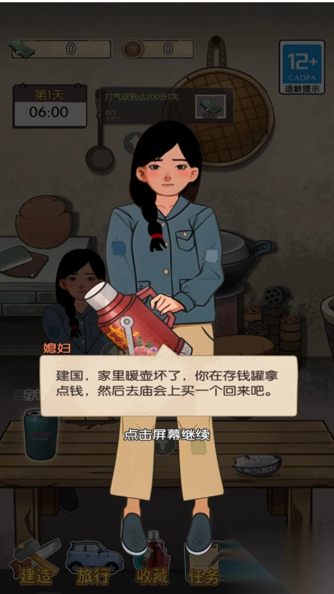 快来逛庙会截图1