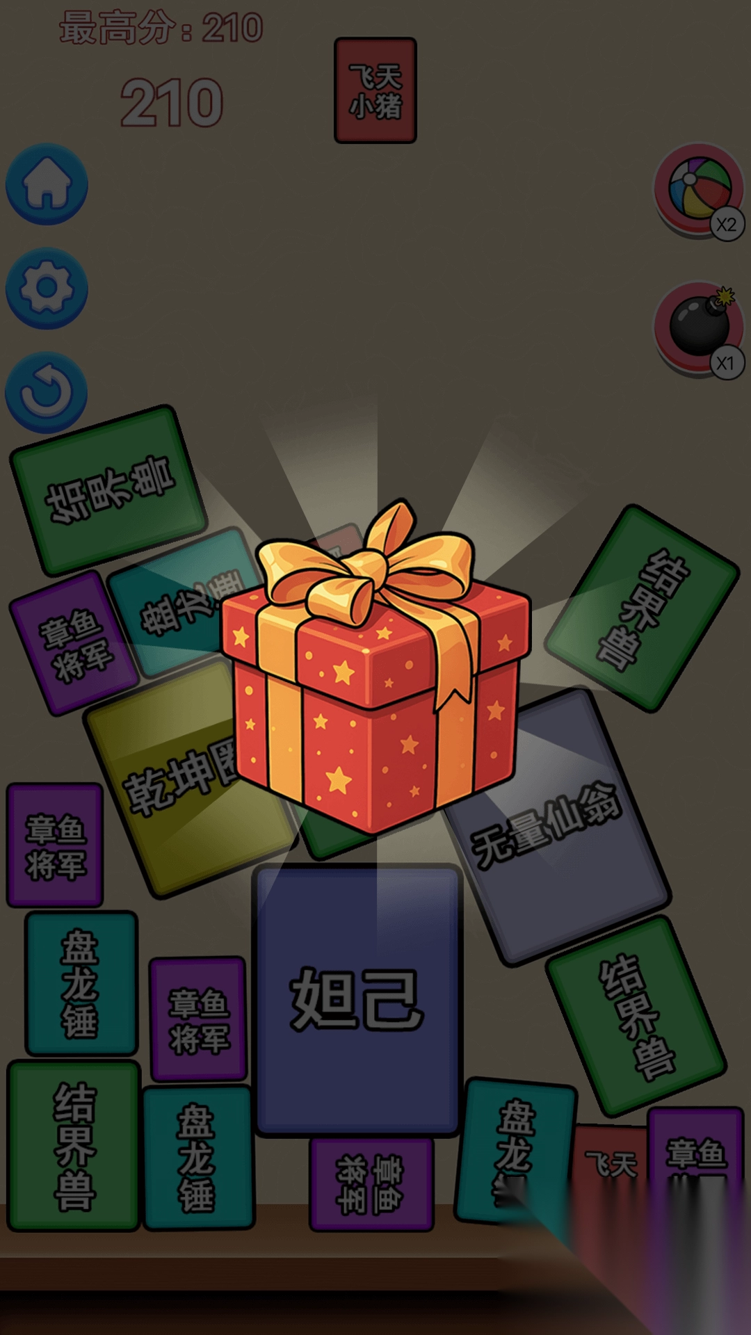 消除我最六截图1