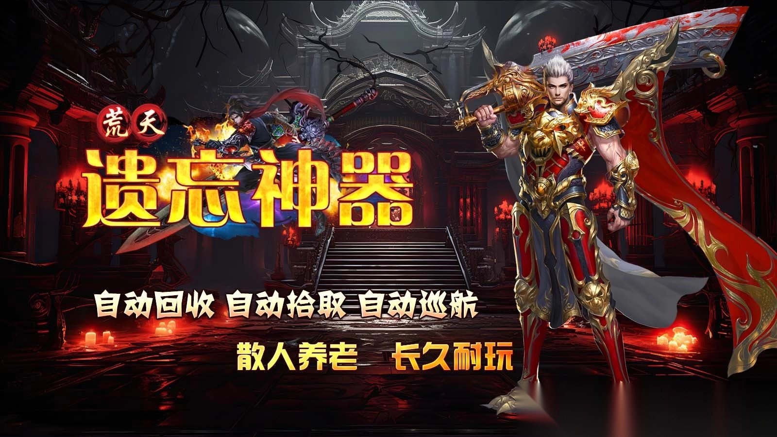 荒天遗忘神器截图1