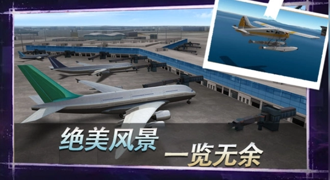 真实飞机飞行驾驶截图1