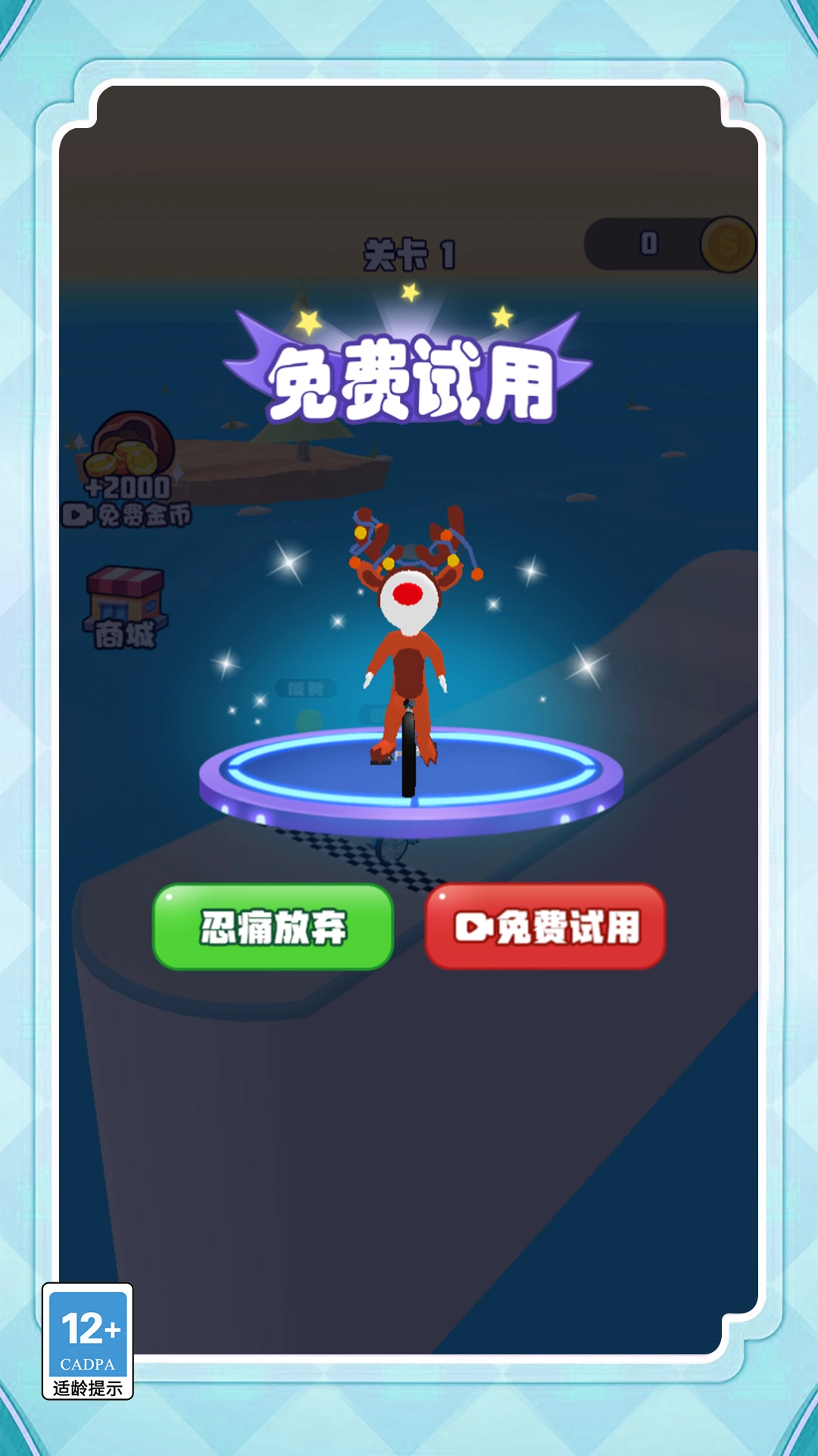 奔跑吧你的世界2截图1