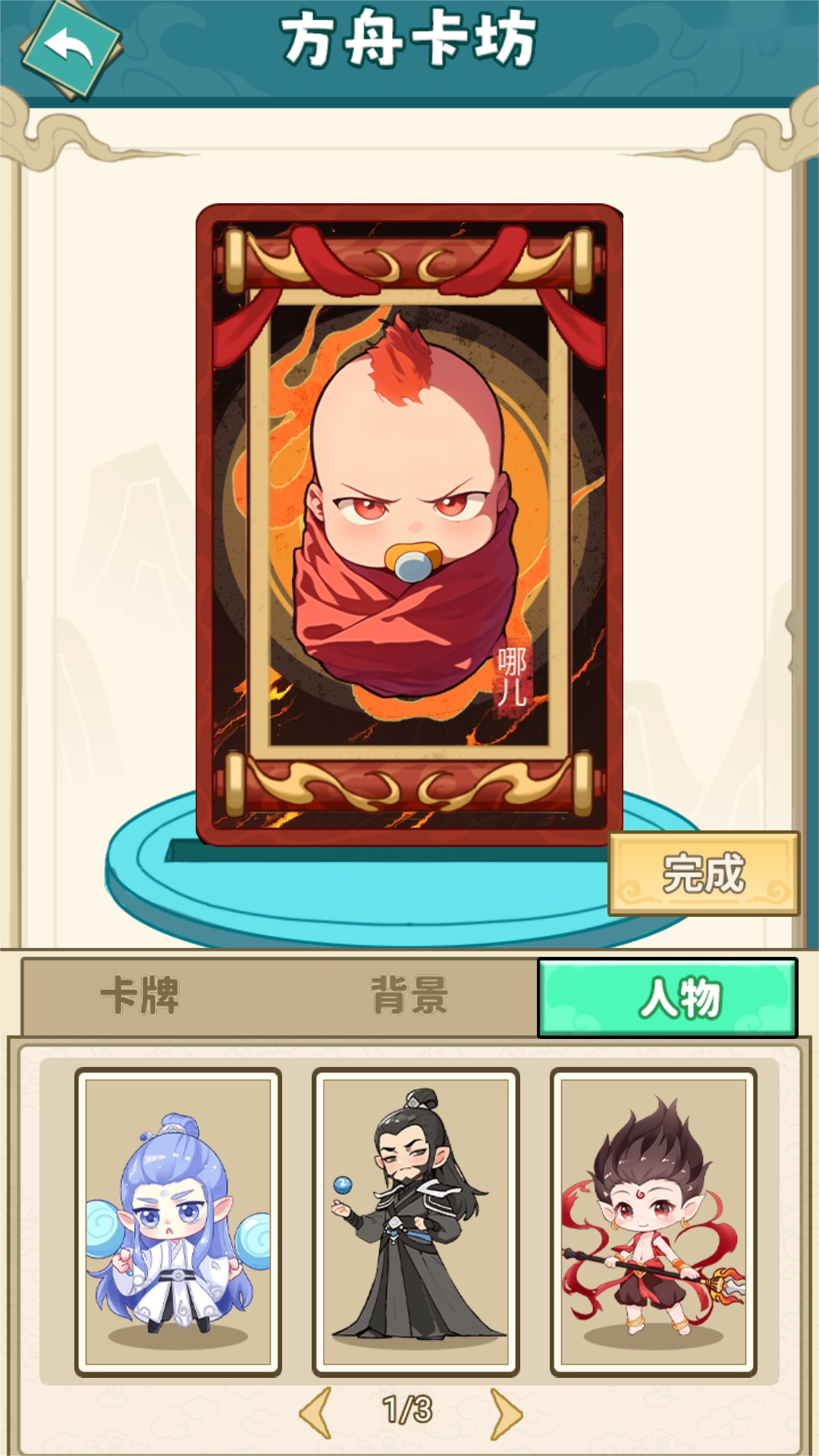 哪吒卡包王截图1